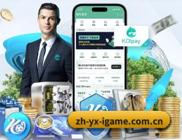 爱游戏 APP 深度功能（ayx）